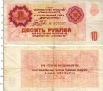 Продать Банкноты СССР 10 рублей 1979 