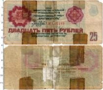 Продать Банкноты СССР 25 рублей 1979 