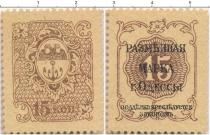 Продать Банкноты Гражданская война 15 копеек 1919 