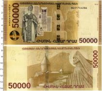 Продать Банкноты Армения 50000 драм 2018 
