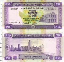 Продать Банкноты Макао 20 патак 1996 