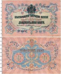 Продать Банкноты Болгария 20 лев 1904 