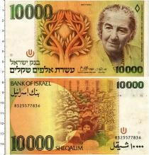 Продать Банкноты Израиль 10000 шекелей 1984 