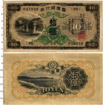 Продать Банкноты Тайвань 10 йен 1932 