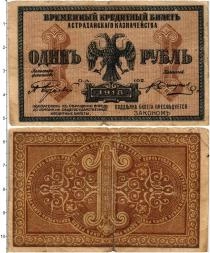 Продать Банкноты Гражданская война 1 рубль 1918 