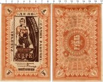 Продать Банкноты Гражданская война 1 рубль 1918 