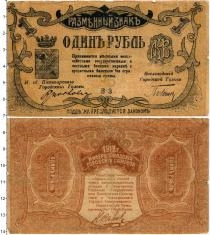 Продать Банкноты Гражданская война 1 рубль 1918 