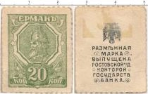 Продать Банкноты Гражданская война 20 копеек 1918 