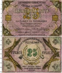 Продать Банкноты Гражданская война 25 рублей 1918 