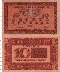 Продать Банкноты Украина 10 гривен 1918 