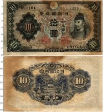 Продать Банкноты Япония 10 йен 1943 
