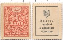 Продать Банкноты Украина 50 шагов 1918 