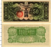 Продать Банкноты Китай 50 сен 1938 