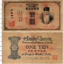 Продать Банкноты Корея 1 йена 1911 