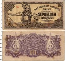 Продать Банкноты Нидерландская Индия 10 рупий 1944 