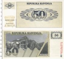 Продать Банкноты Словения 50 толаров 1990 
