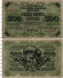 Продать Банкноты Латвия 500 рублей 1920 