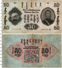 Продать Банкноты Монголия 50 тугриков 1941 