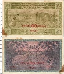 Продать Банкноты Югославия 80 крон 1919 