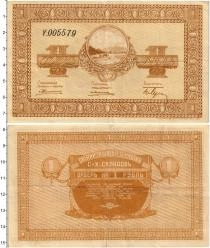Продать Банкноты Гражданская война 1 рубль 1919 