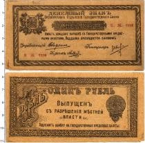 Продать Банкноты Гражданская война 1 рубль 1918 