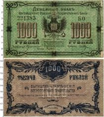 Продать Банкноты Гражданская война 1000 рублей 1920 