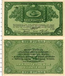 Продать Банкноты Гражданская война 3 рубля 1918 