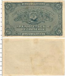 Продать Банкноты Гражданская война 5 рублей 1918 