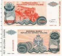 Продать Банкноты Сербия 5000000 динар 1993 