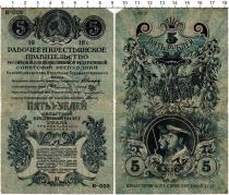 Продать Банкноты Гражданская война 5 рублей 1918 