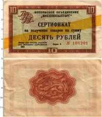 Продать Банкноты СССР 10 рублей 1965 