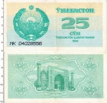 Продать Банкноты Узбекистан 25 сум 1992 