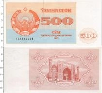 Продать Банкноты Узбекистан 500 сом 1992 
