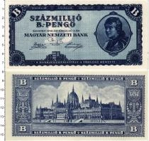 Продать Банкноты Венгрия 100000000 пенго 1946 