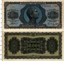 Продать Банкноты Греция 50000 драхм 1944 