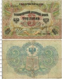 Продать Банкноты Гражданская война 3 рубля 1919 
