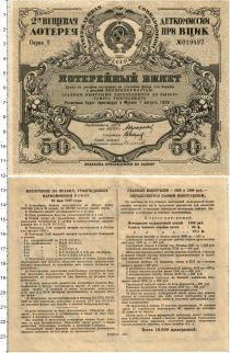 Продать Банкноты СССР 50 копеек 1927 