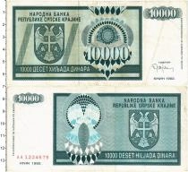 Продать Банкноты Сербия 10000 динар 1992 
