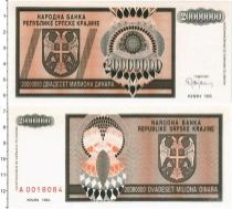Продать Банкноты Сербия 20000000 динар 1993 