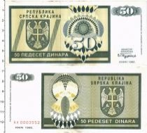 Продать Банкноты Сербия 50 динар 1992 