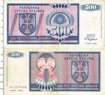 Продать Банкноты Сербия 500 динар 1992 