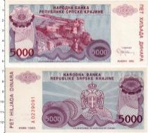 Продать Банкноты Сербия 5000 динар 1993 