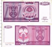 Продать Банкноты Сербия 5000 динар 1992 