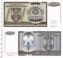 Продать Банкноты Сербия 5000000 динар 1993 