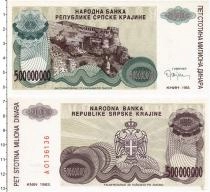 Продать Банкноты Сербия 500000000 динар 1993 