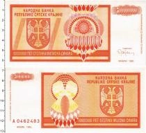 Продать Банкноты Сербия 500000000 динаров 1993 