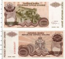 Продать Банкноты Сербия 50000000000 динар 1993 