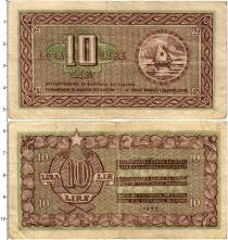 Продать Банкноты Югославия 10 динар 1945 
