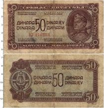 Продать Банкноты Югославия 50 динаров 1944 