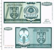 Продать Банкноты Босния и Герцеговина 10000 динар 1992 